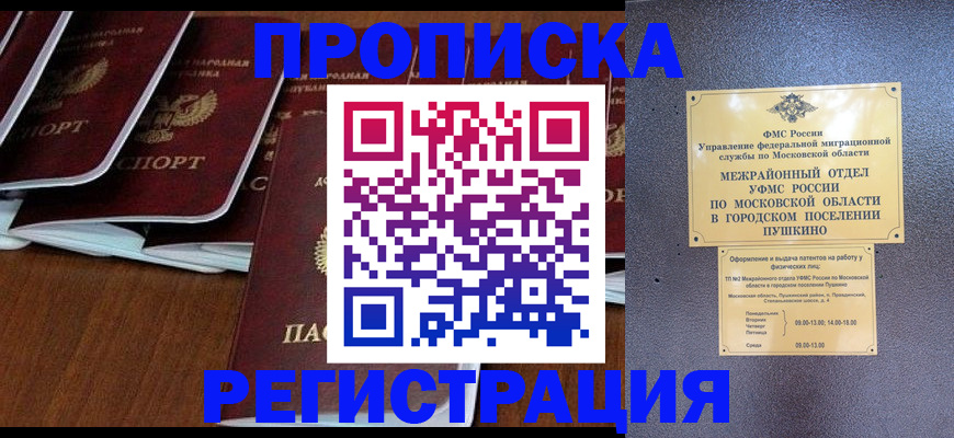 прописка иностранных граждан в Дегтярске