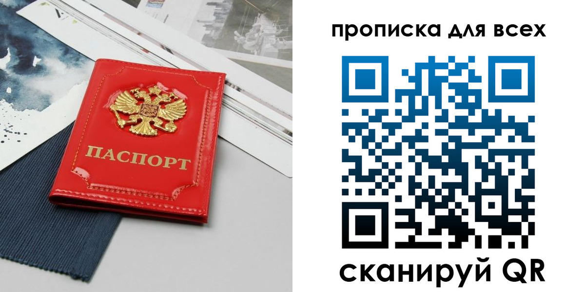 прописка 2025 в Дегтярске