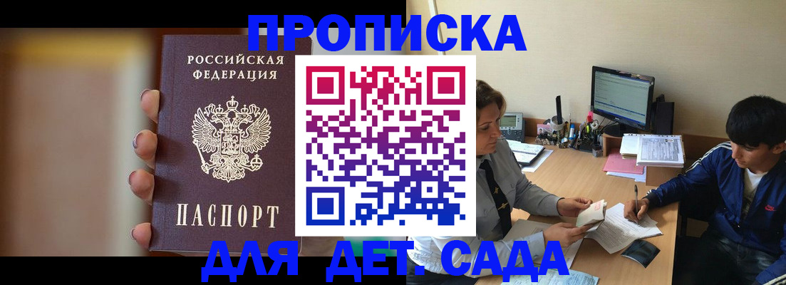 прописка гарантия в Дегтярске